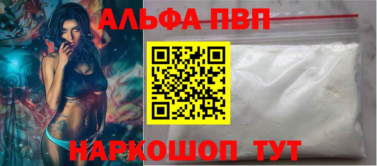 Alpha PVP Соль  Alpha PVP  Кызыл  Вход с VPN  APVP VHQ  А ПВП кристаллы 