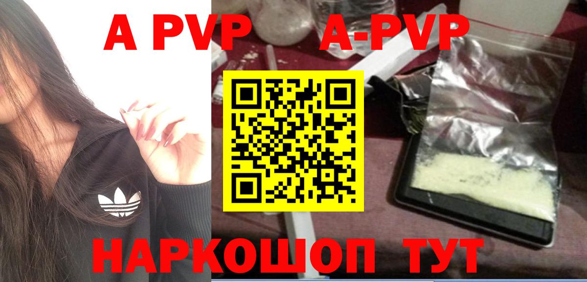 A PVP Crystall Кызыл