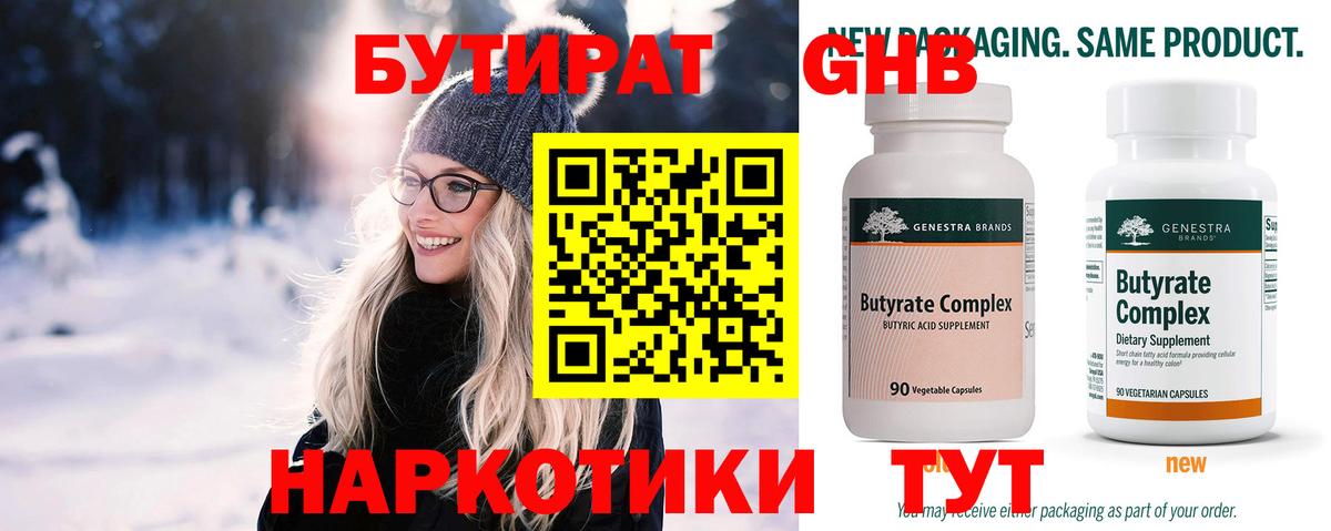 Бутират бутандиол  БУТИРАТ  Кызыл  Вход с VPN 