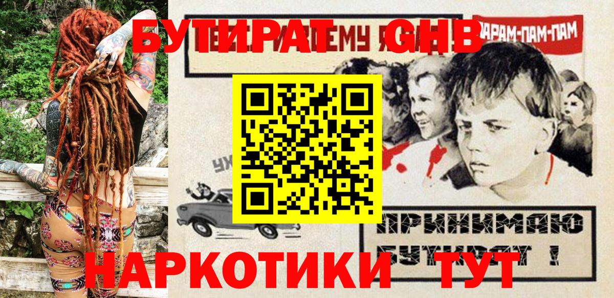 Бутират Butirat Кызыл