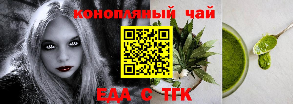 Еда ТГК марихуана  Вход с VPN  Кызыл 