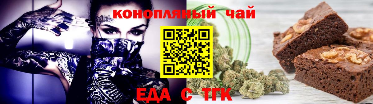 Еда ТГК конопля Кызыл