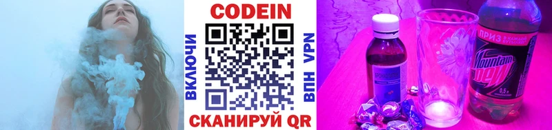 Codein напиток Lean (лин) Кызыл