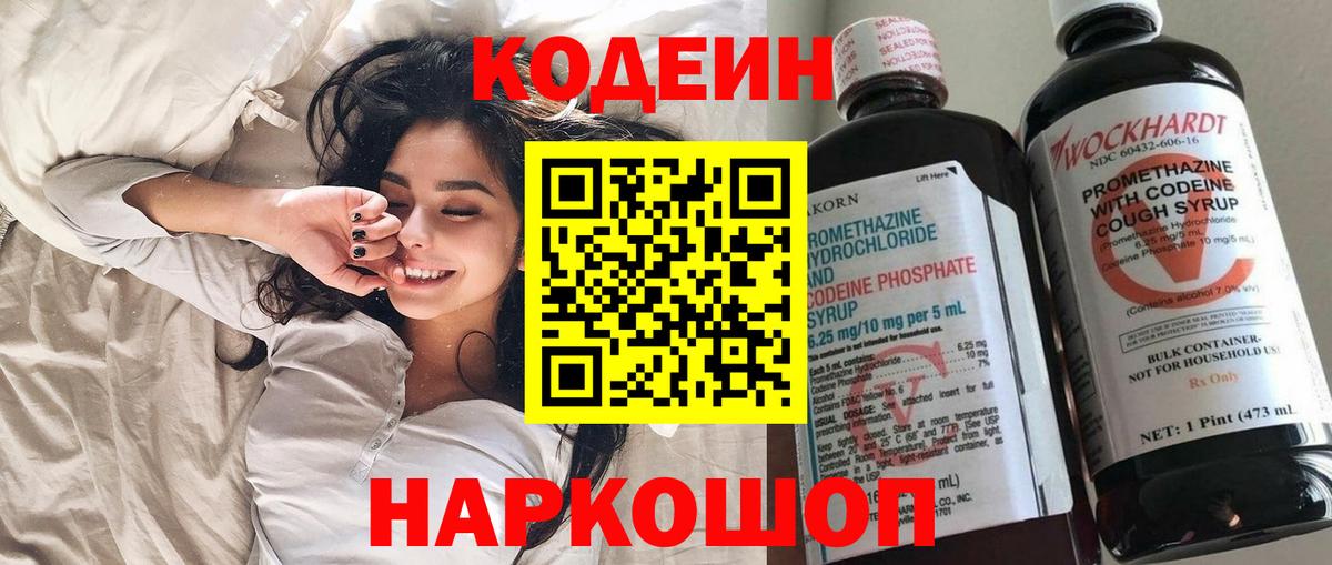Кызыл  Codein напиток Lean (лин)  Вход с VPN  где можно купить наркотик  Codein напиток Lean (лин) 