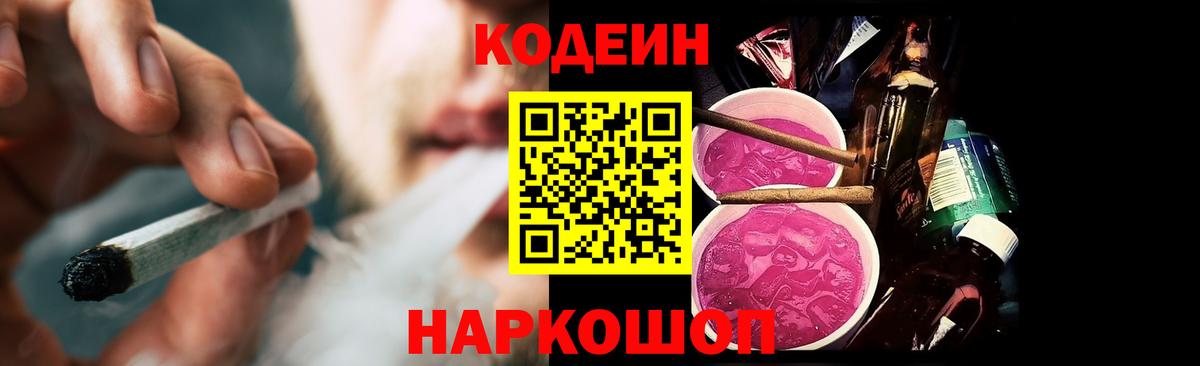 Codein Purple Drank Кызыл