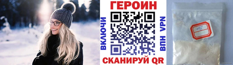 Героин Heroin  kraken маркетплейс  Кызыл 