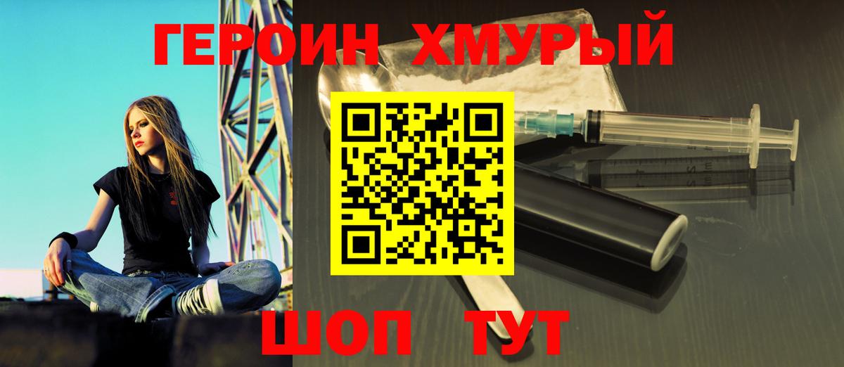 Героин  ГЕРОИН Heroin  Вход с VPN  Кызыл 