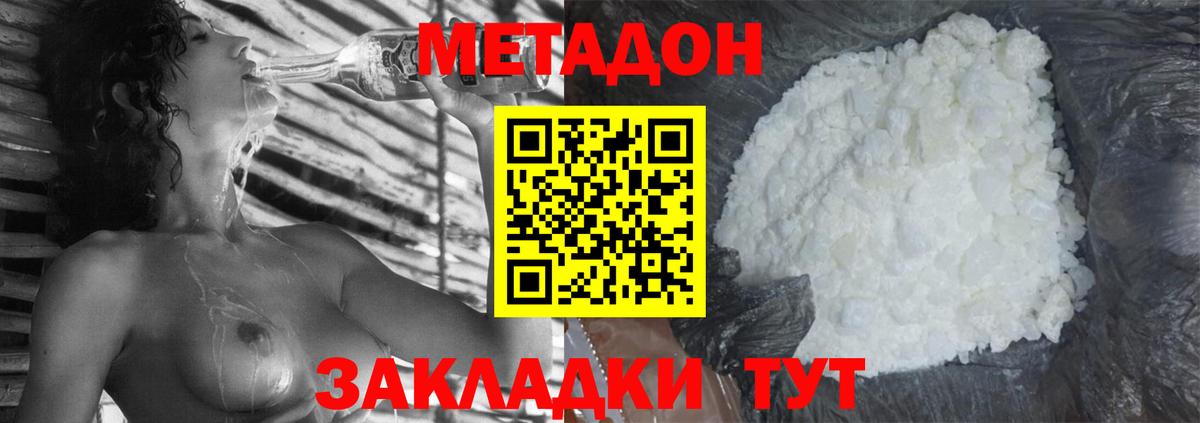 МЕТАДОН methadone  Метадон methadone  Вход с VPN  ОМГ ОМГ рабочий сайт  Кызыл 