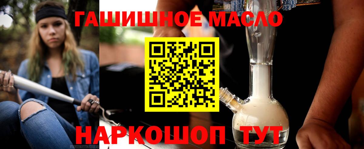 ТГК гашишное масло Кызыл